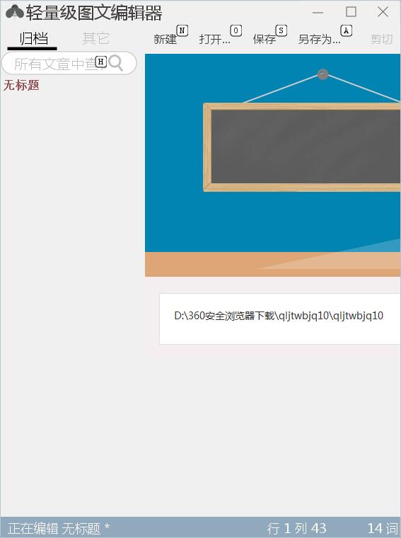 輕量級圖文編輯器 V1.0 綠色版