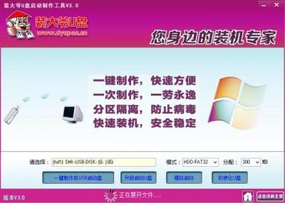 用裝大爺U盤輕松裝系統 從盤啟動到安裝的完整教程